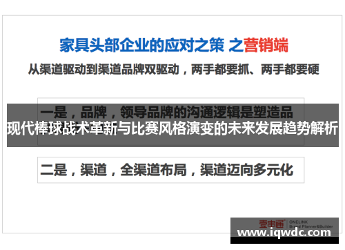 现代棒球战术革新与比赛风格演变的未来发展趋势解析