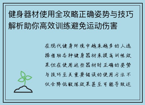 健身器材使用全攻略正确姿势与技巧解析助你高效训练避免运动伤害