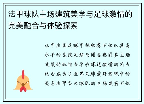 法甲球队主场建筑美学与足球激情的完美融合与体验探索
