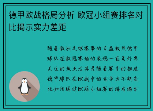 德甲欧战格局分析 欧冠小组赛排名对比揭示实力差距