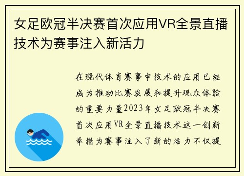 女足欧冠半决赛首次应用VR全景直播技术为赛事注入新活力