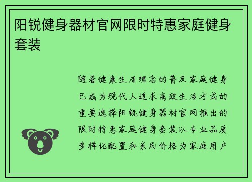阳锐健身器材官网限时特惠家庭健身套装