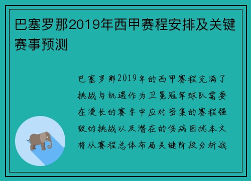 巴塞罗那2019年西甲赛程安排及关键赛事预测