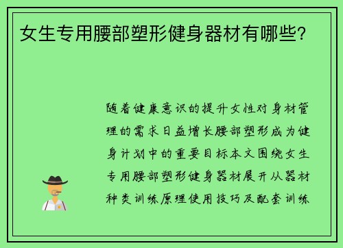女生专用腰部塑形健身器材有哪些？